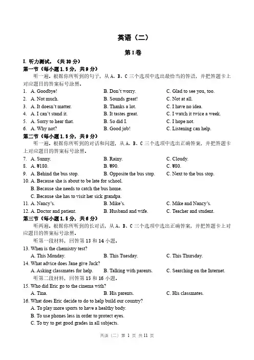 重庆南开中学初2023级九年级英语月考试卷(二)