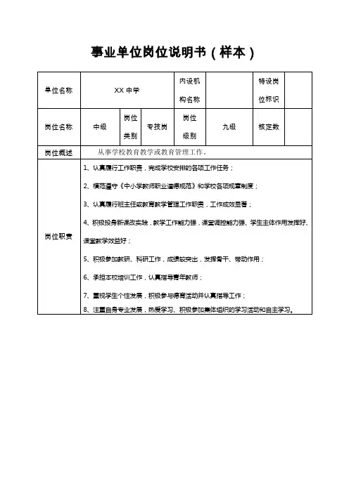事业单位岗位说明书样本