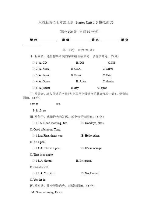 人教版七年级英语上册starterunit13模拟测试题附参考答案
