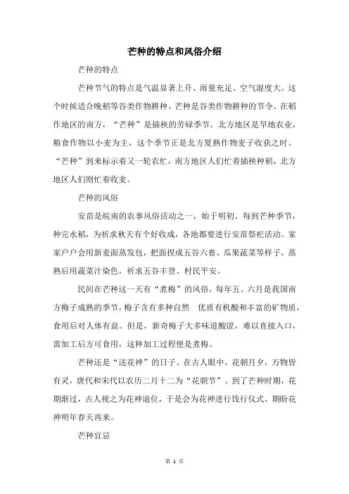 芒种的特点和风俗介绍