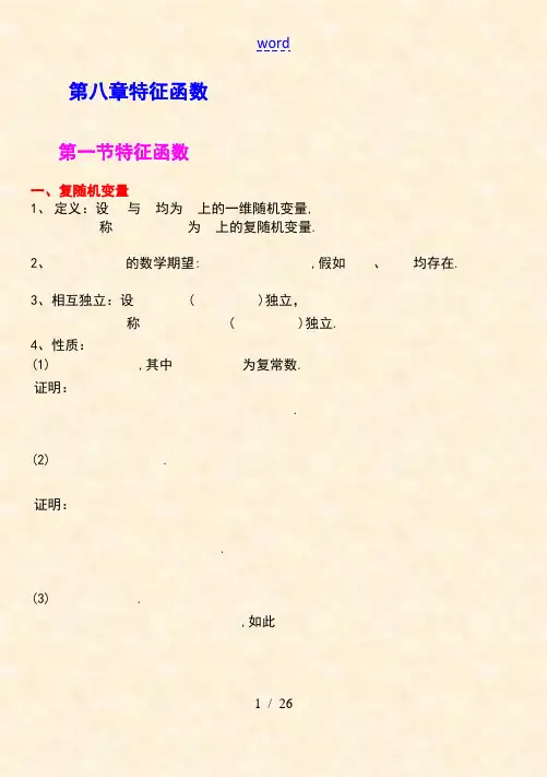 第08章特征函数