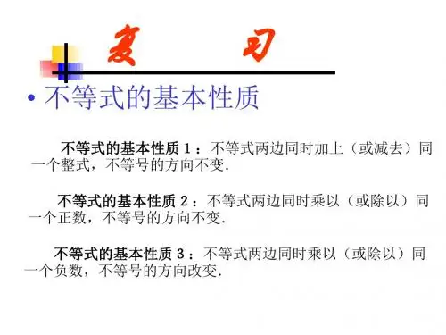 八年级数学不等式的解集(新编2019教材)