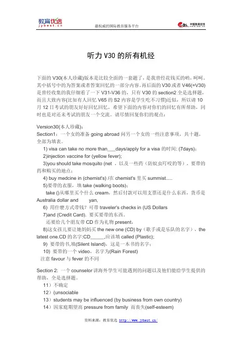 听力V30的所有机经