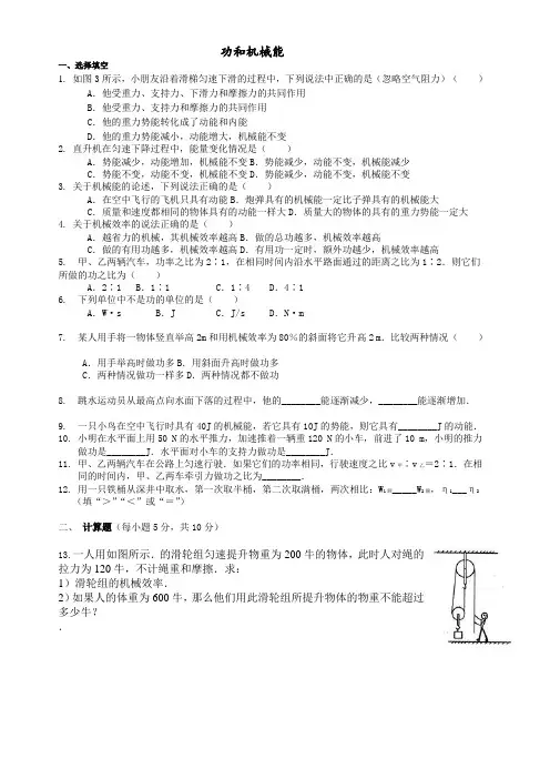 初二物理功和机械能练习题及答案