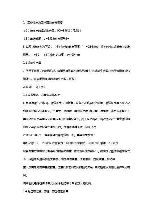 带式输送机的选型计算方法及公式【秘籍】