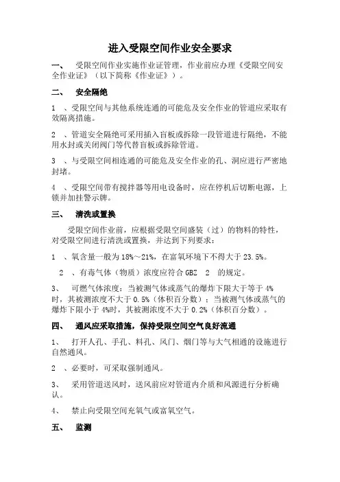 受限空间作业安全要求