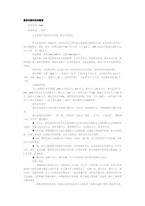 泰安市城市总体规划