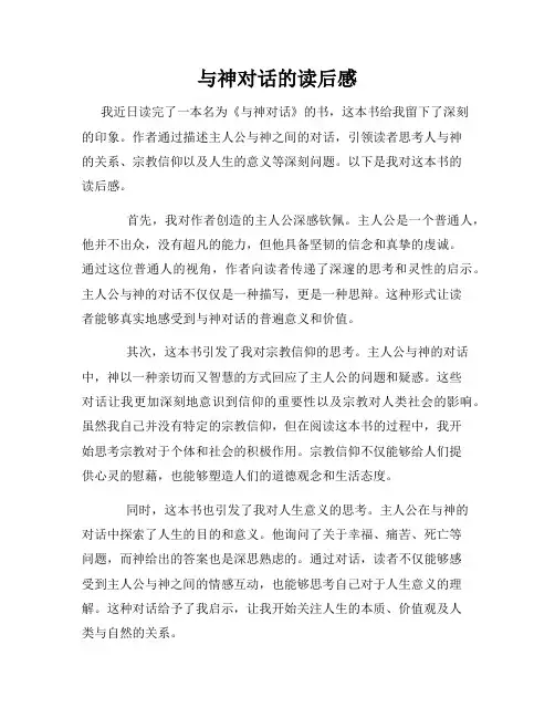 与神对话的读后感