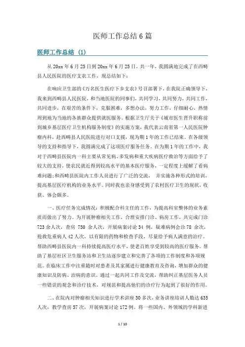 医师工作总结6篇