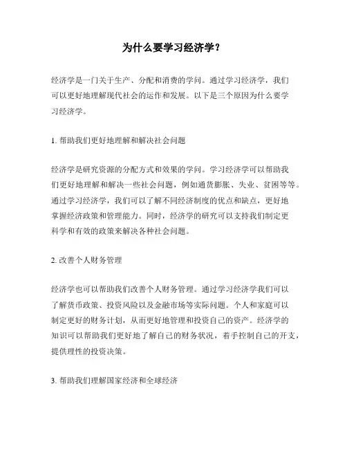 为什么要学习经济学？