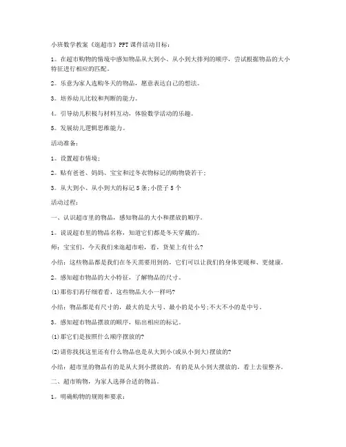 【课件推荐】-小班数学教案《逛超市》
