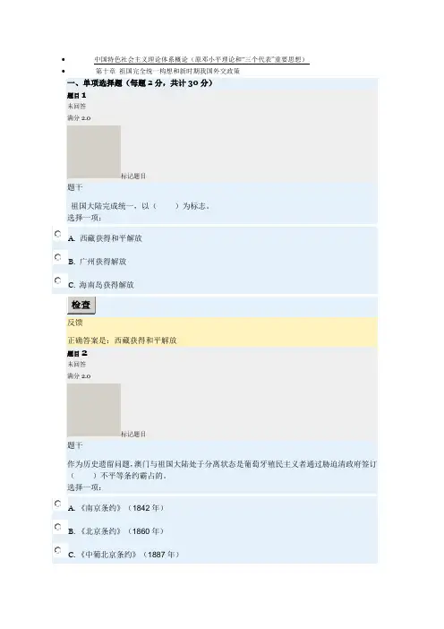 中国特色社会主义理论第十章练习及答案