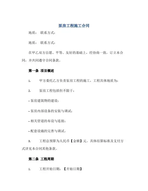 泵房工程施工合同(全文)
