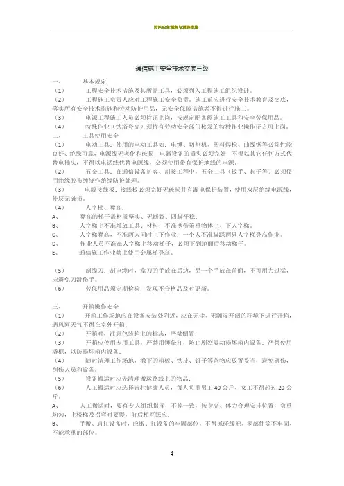 通信施工安全技术交底三级