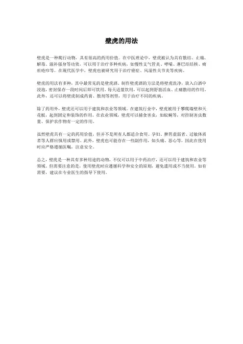 壁虎的用法