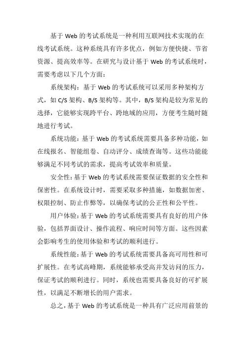 基于web考试系统的研究与设计