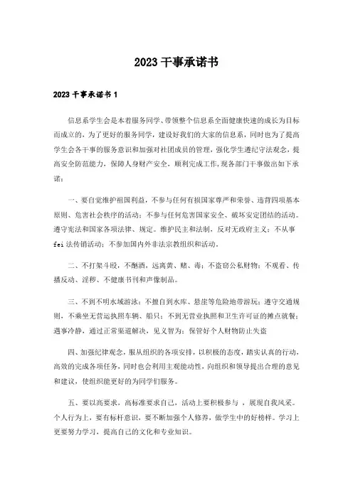 2023干事承诺书