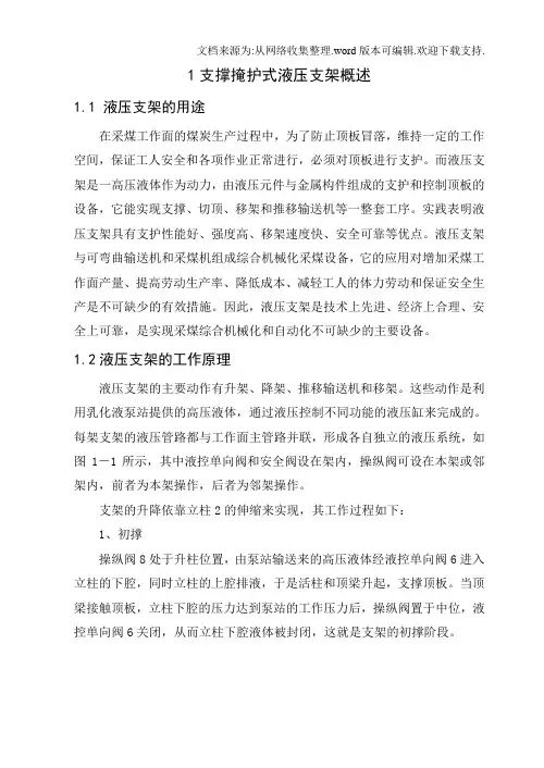 支撑掩护式液压支架概述