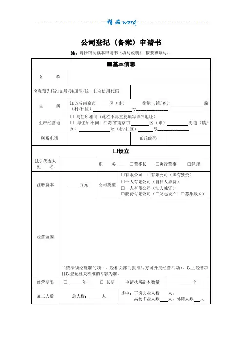 公司登记(备案)申请书完整版