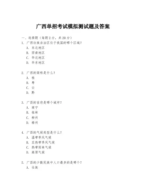 广西单招考试模拟测试题及答案