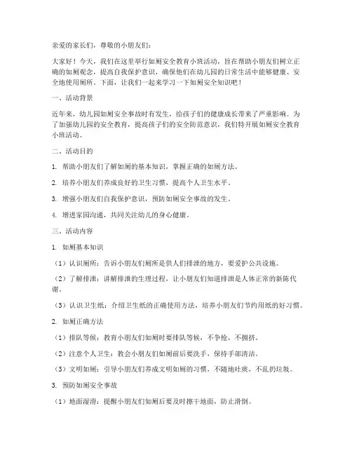 如厕安全教育小班