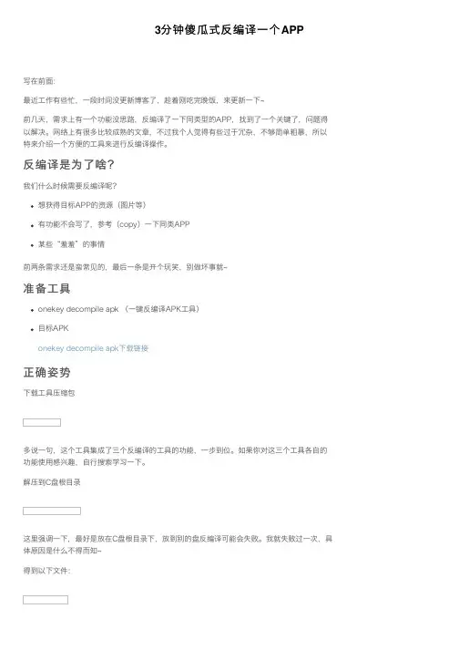 3分钟傻瓜式反编译一个APP