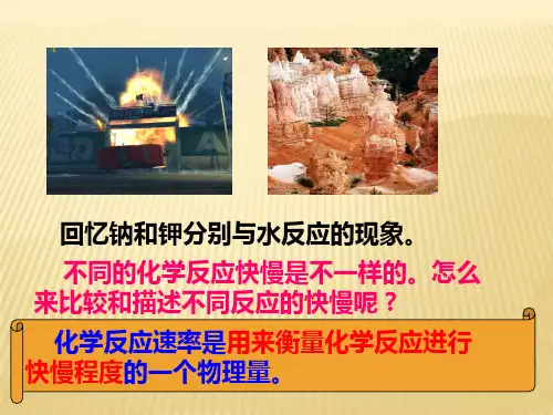 人教版选修四高中化学化学反应速率ppt【优秀课件】