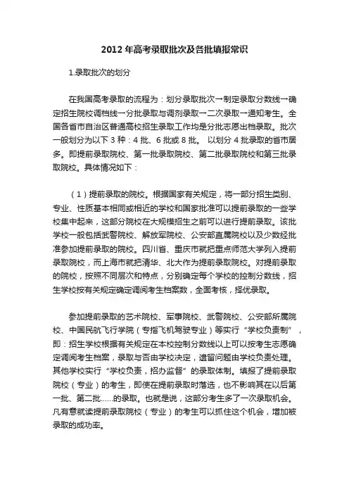2012年高考录取批次及各批填报常识