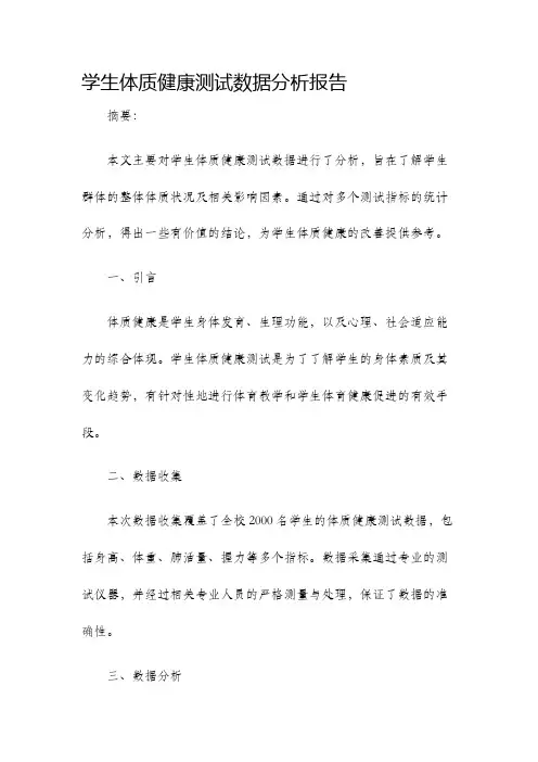学生体质健康测试数据分析报告