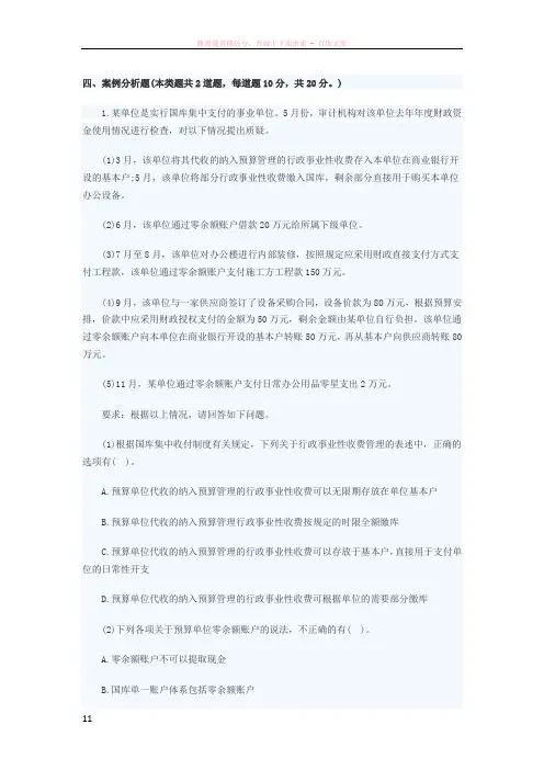财经法规案例分析题