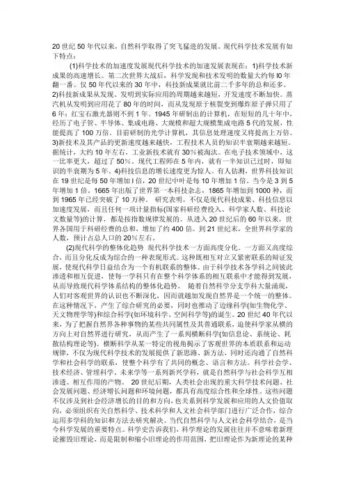 20世纪50年代以来
