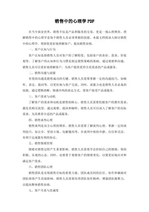 销售中的心理学 pdf