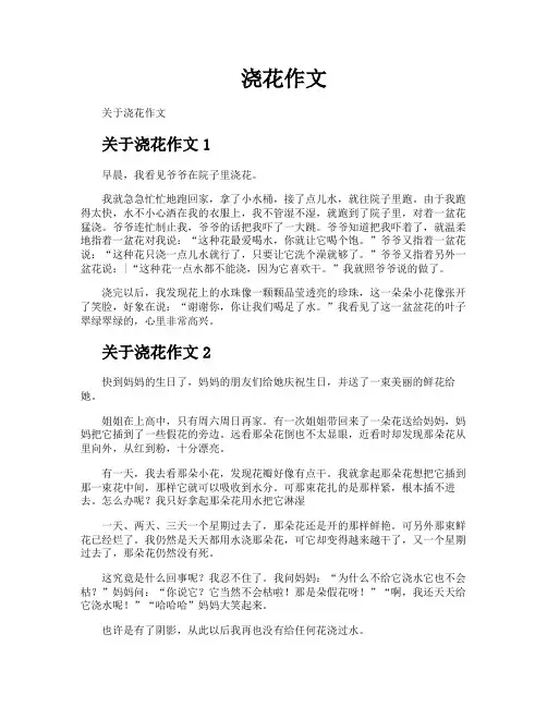 浇花作文-专业文档!
