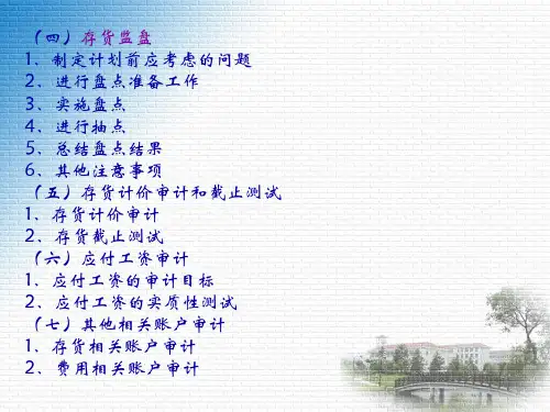 审计课件第11章生产与费用循环审计49页PPT