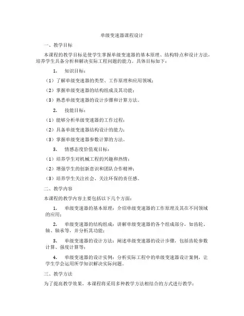 单级变速器课程设计