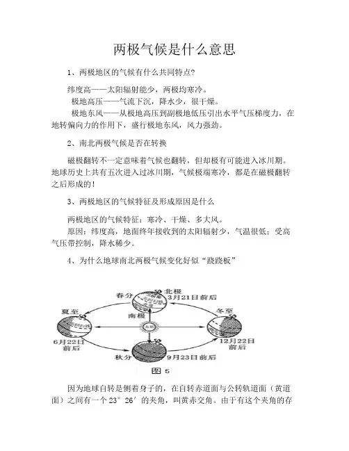 两极气候是什么意思