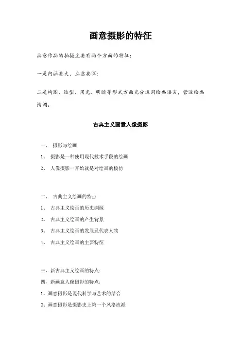 画意摄影的特征