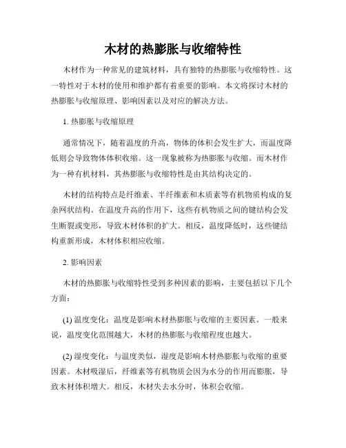 木材的热膨胀与收缩特性