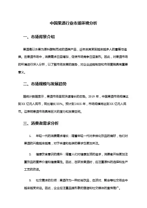 中国果酒行业市场环境分析