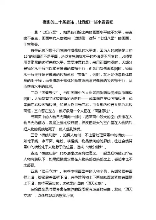 摄影的二十条忌讳，让我们一起来看看吧