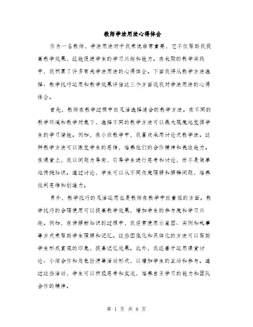 教师学法用法心得体会（3篇）