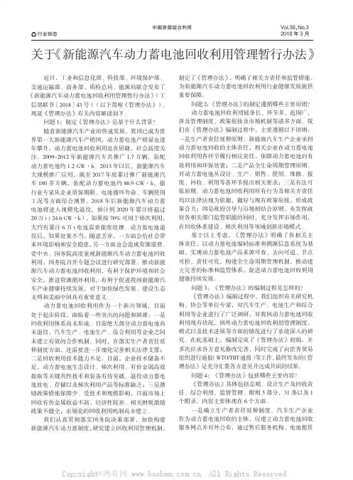 关于《新能源汽车动力蓄电池回收利用管理暂行办法》