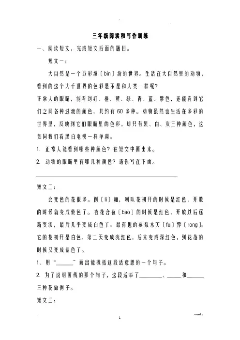 三年级下语文专项练习-阅读和写作训练-通用版