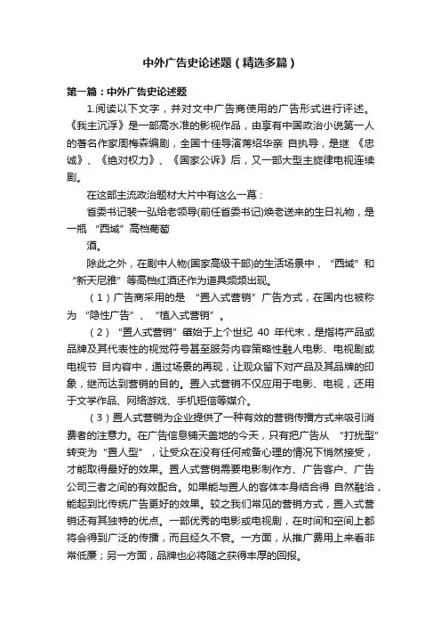 中外广告史论述题（精选多篇）