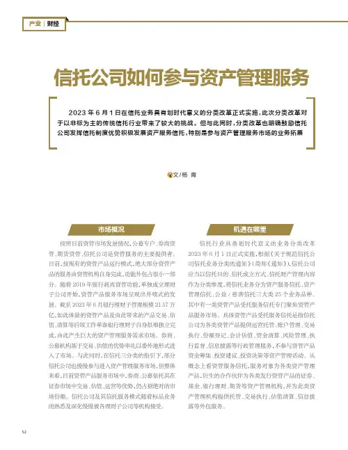 信托公司如何参与资产管理服务