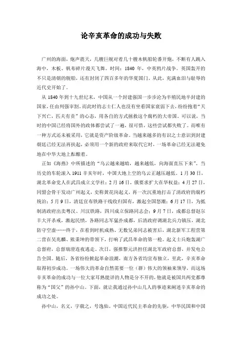 论辛亥革命的成功与失败
