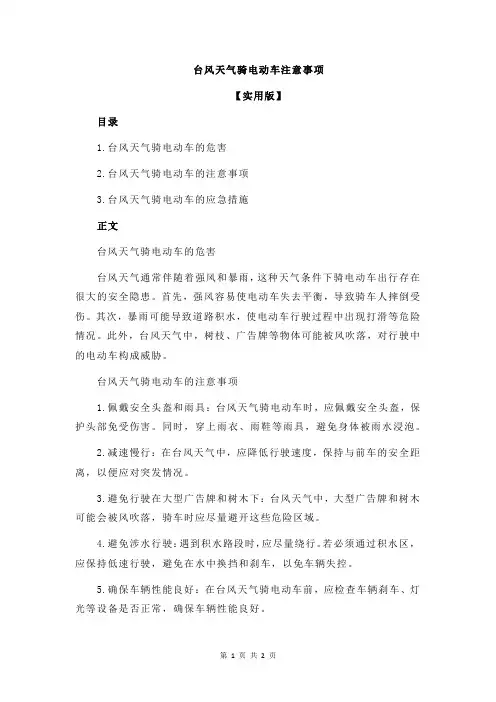 台风天气骑电动车注意事项