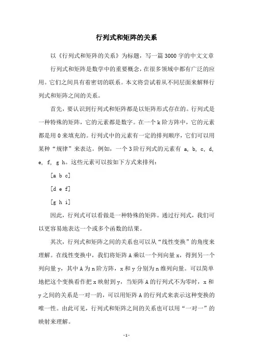 行列式和矩阵的关系