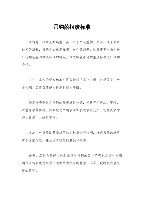 吊钩的报废标准