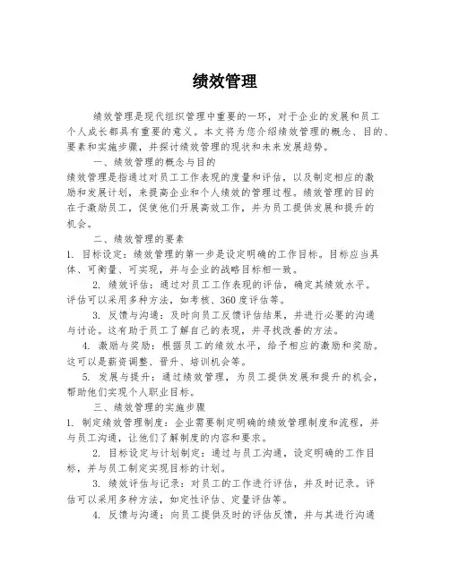 绩效管理 